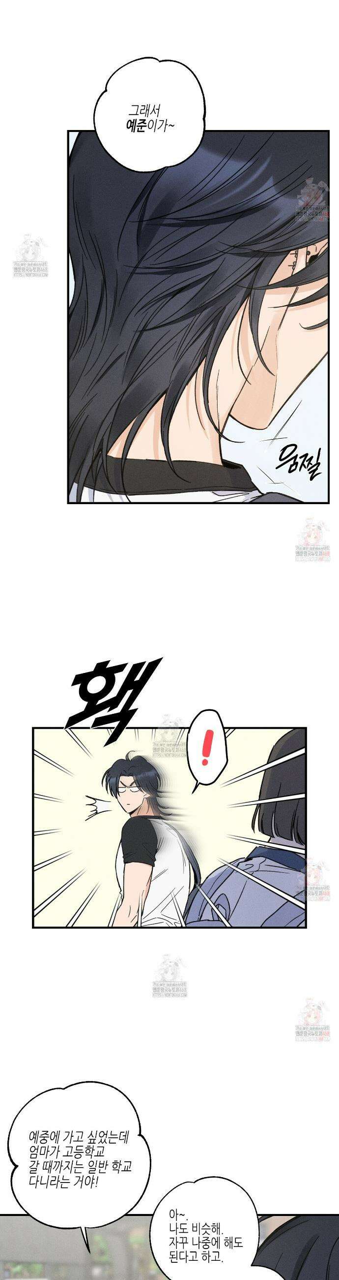 손끝에 닿는 점 5화 2