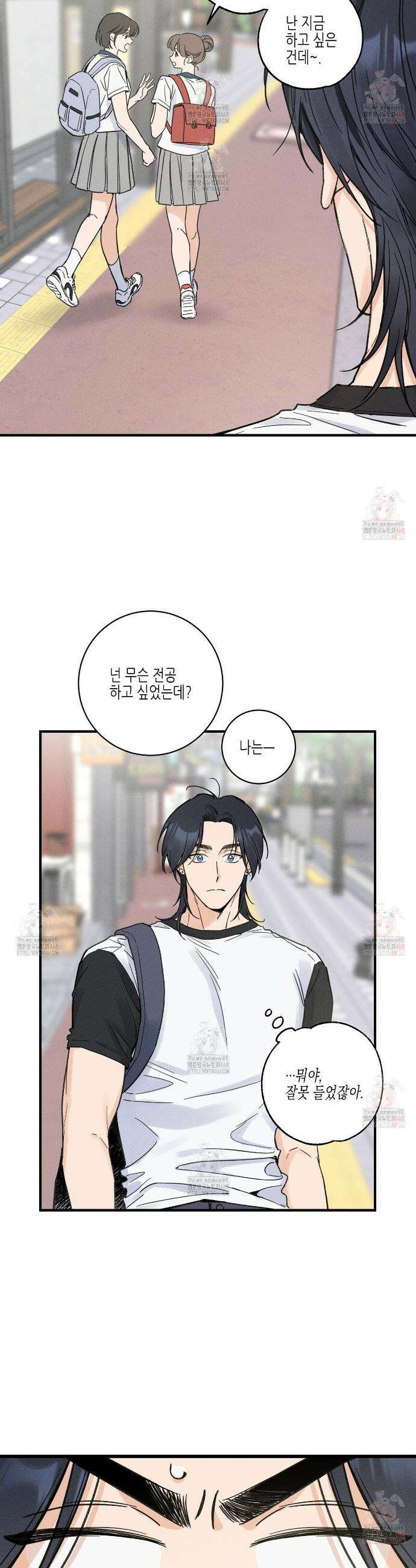 손끝에 닿는 점 5화 3