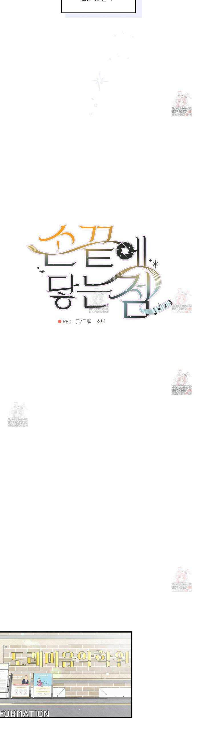 손끝에 닿는 점 5화 5