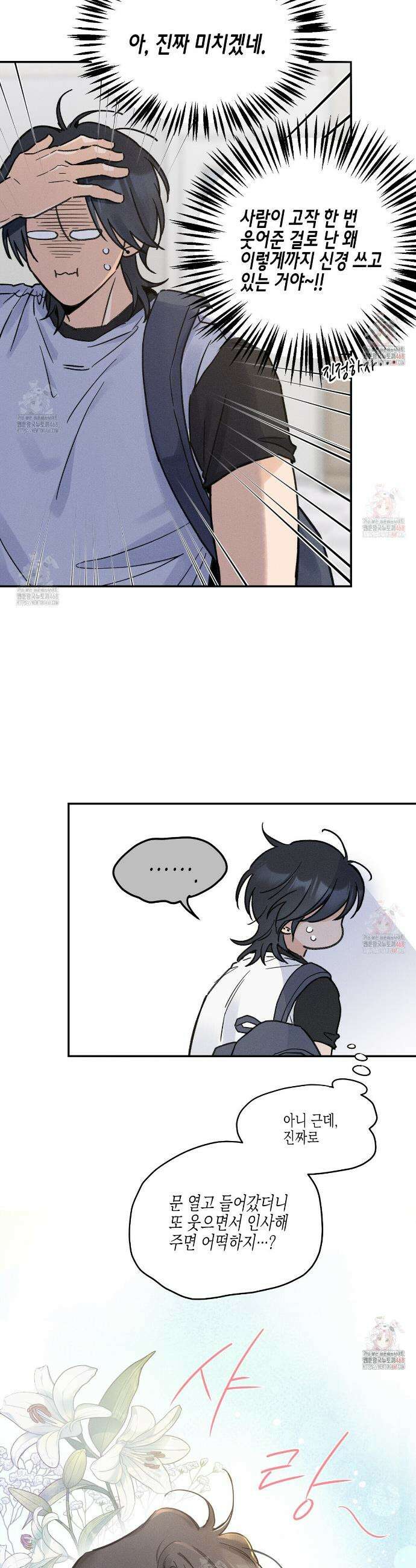 손끝에 닿는 점 5화 7