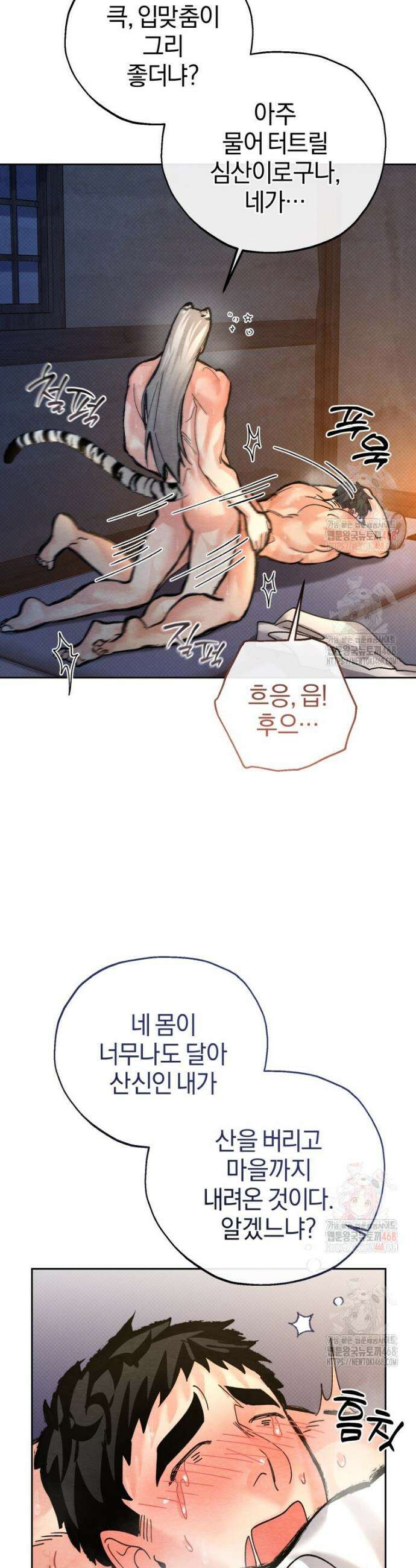고전에서의 떡 활용법 호랑이를 중심으로 7화 23