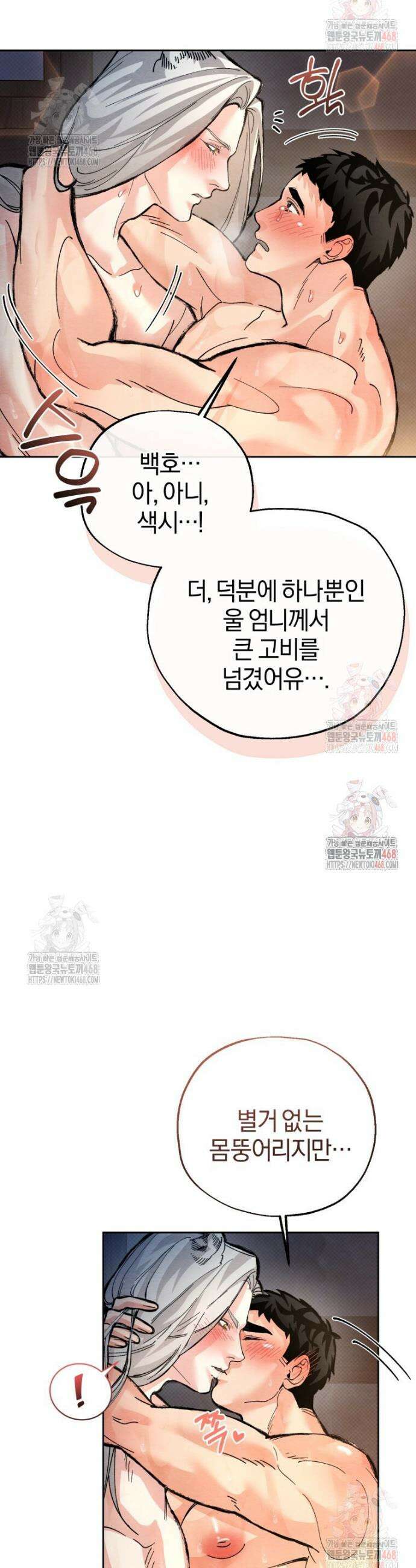 고전에서의 떡 활용법 호랑이를 중심으로 7화 26