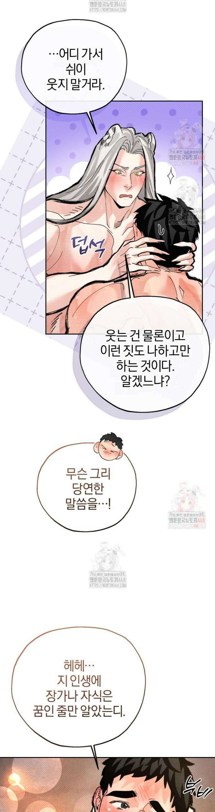 고전에서의 떡 활용법 호랑이를 중심으로 7화 42
