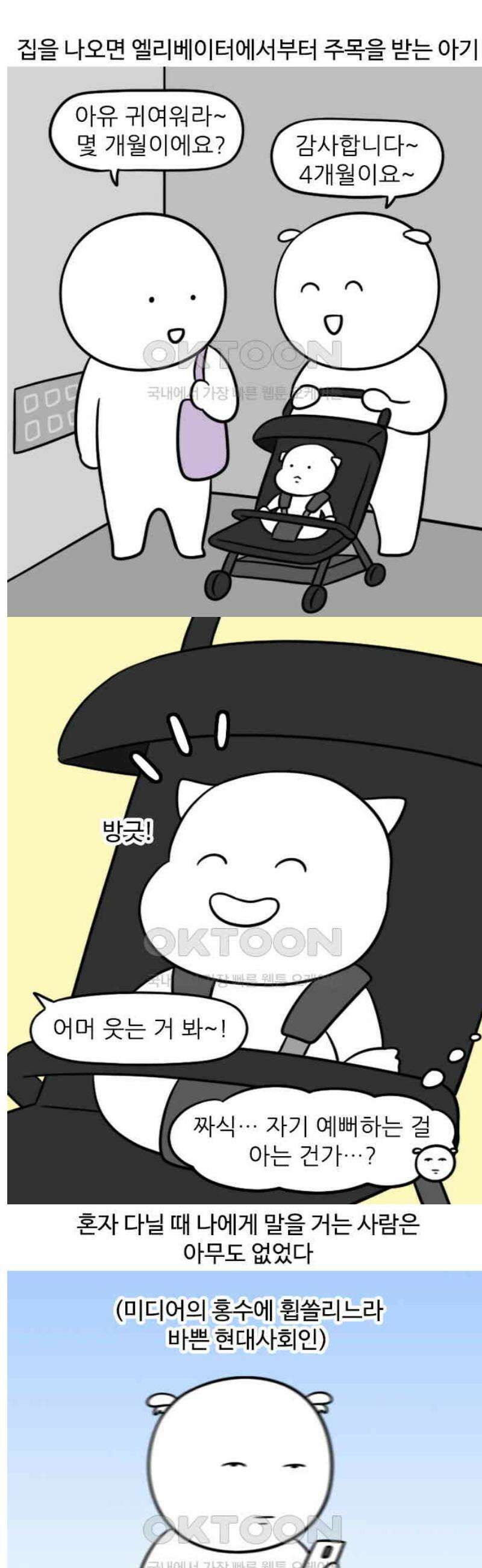 육아일기 92화 아기와 외출 1