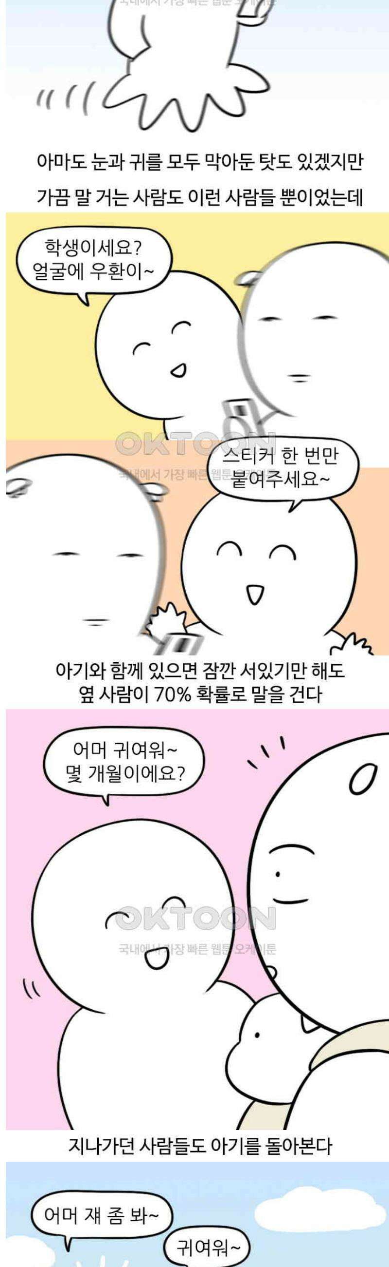 육아일기 92화 아기와 외출 2