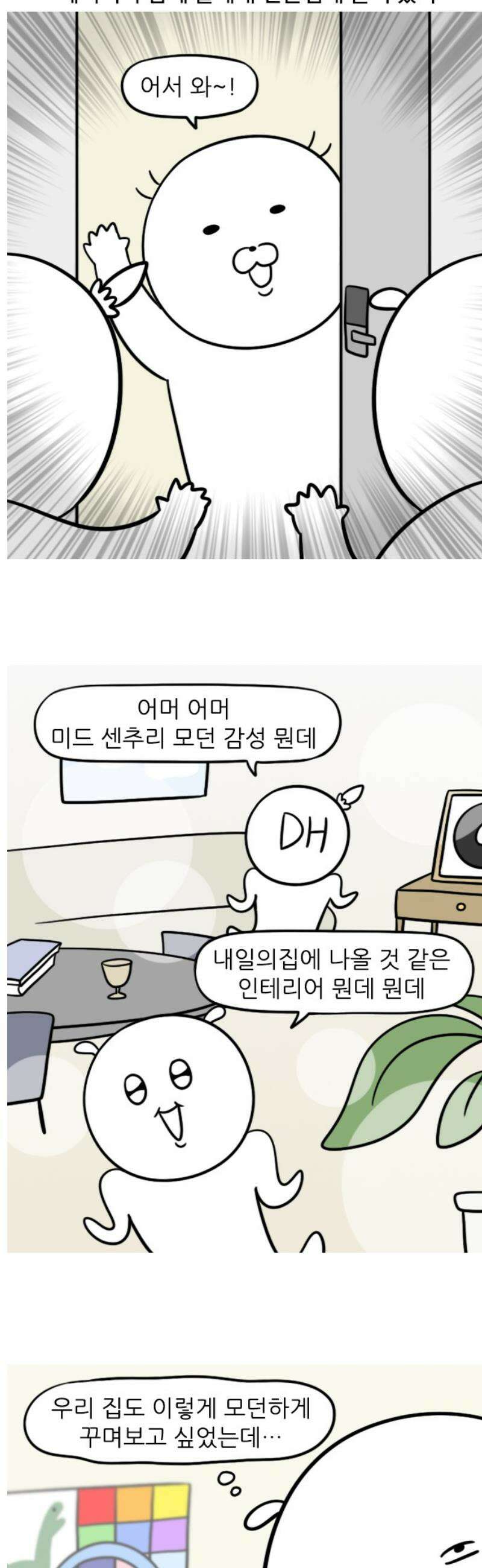 육아일기 97화 물깨네 집들이 2
