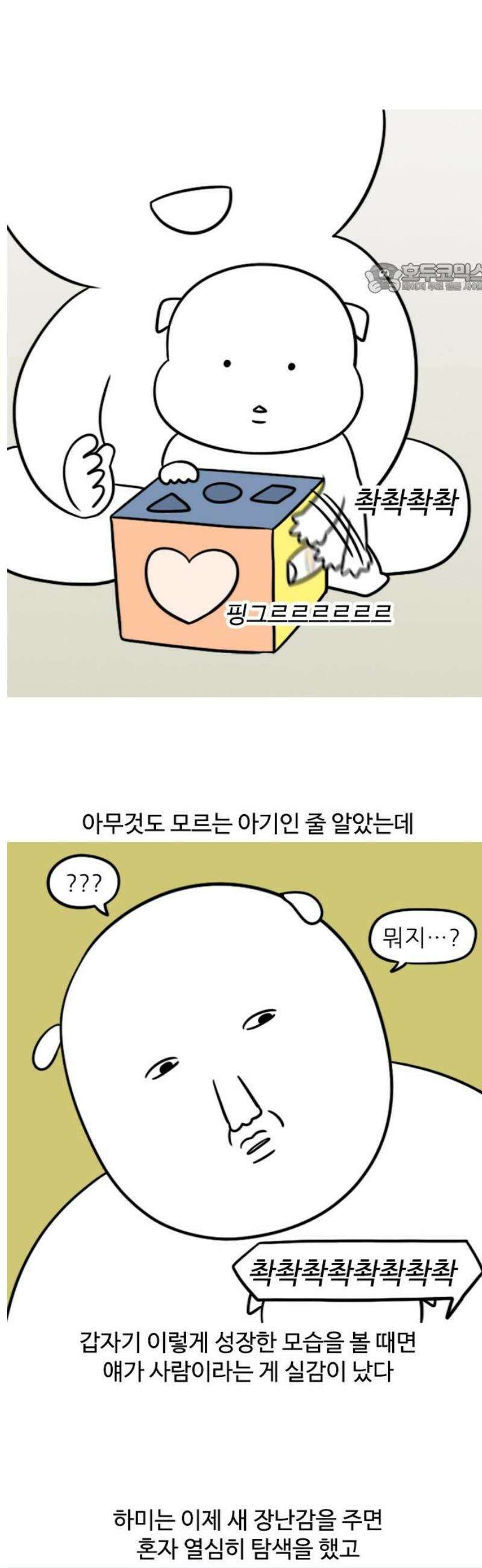 육아일기 102화 6개월의 성장 2