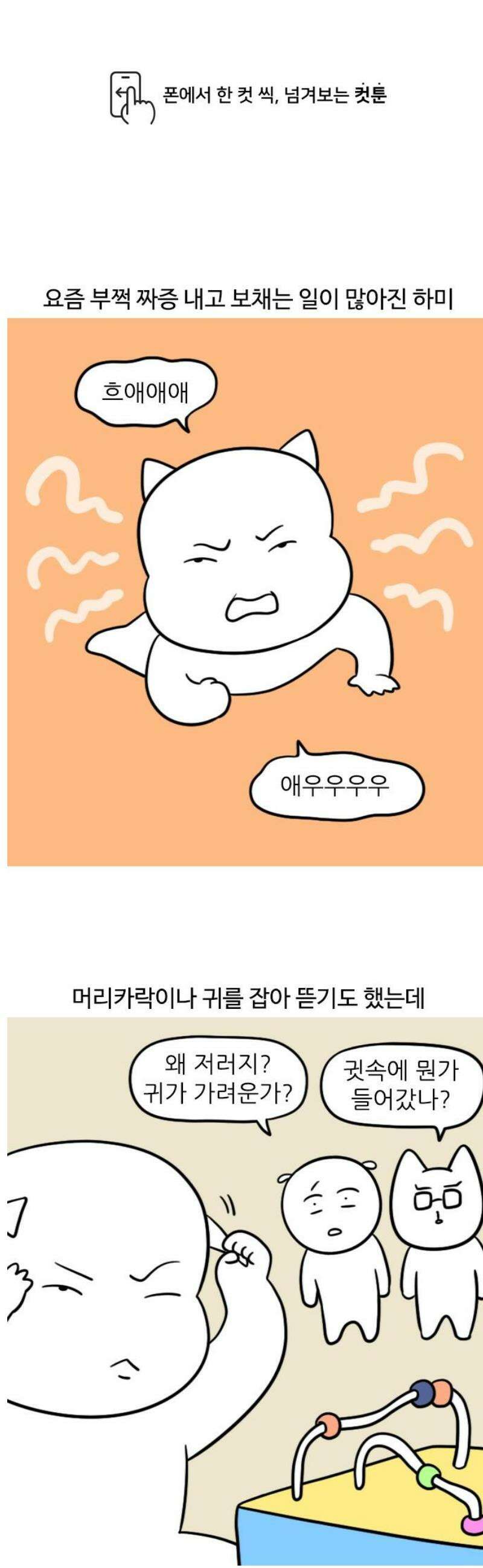 육아일기 107화 첫니 1