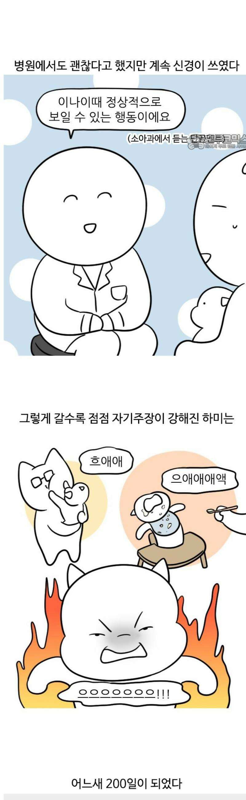 육아일기 107화 첫니 2