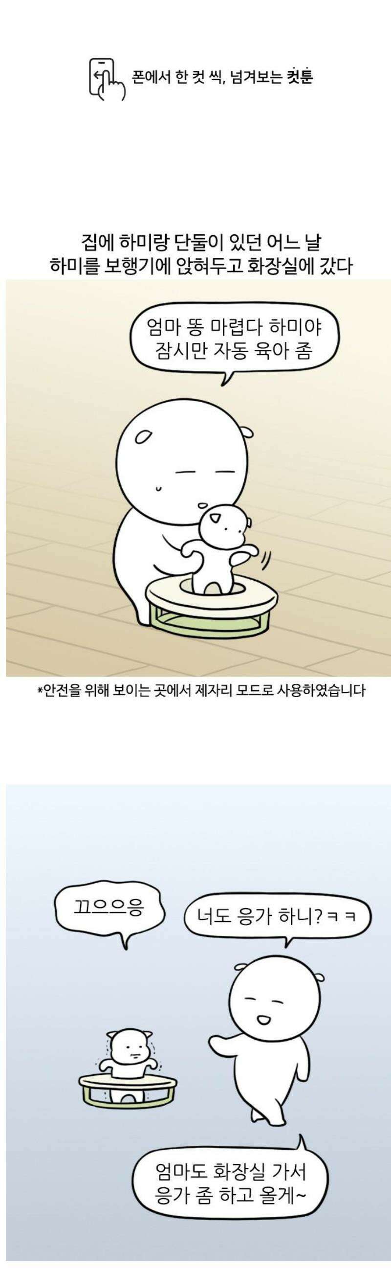 육아일기 112화 빅똥 1
