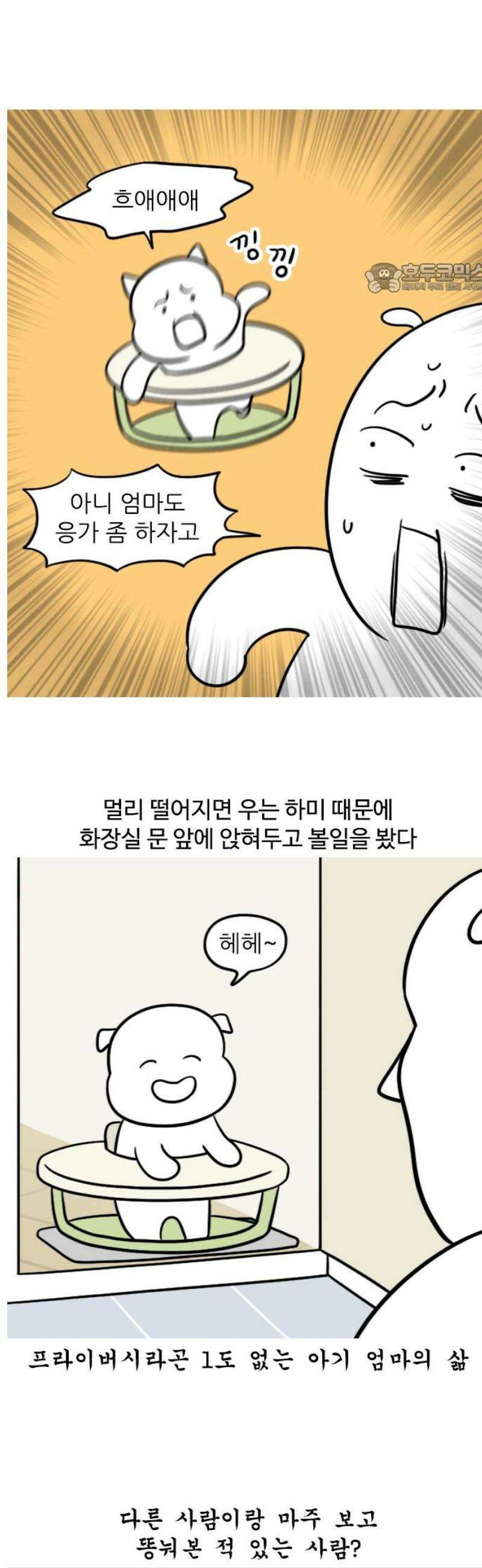육아일기 112화 빅똥 2