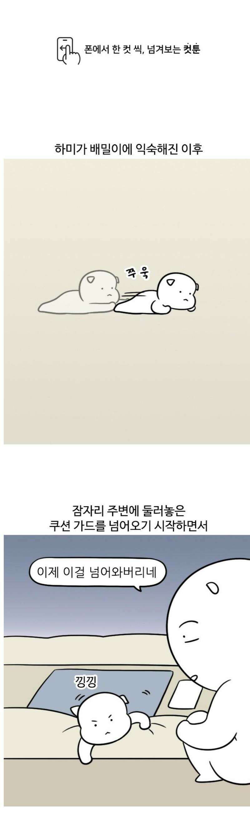 육아일기 117화 잠들기 전에 1