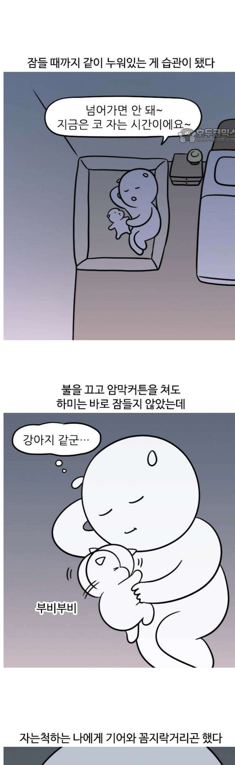 육아일기 117화 잠들기 전에 2