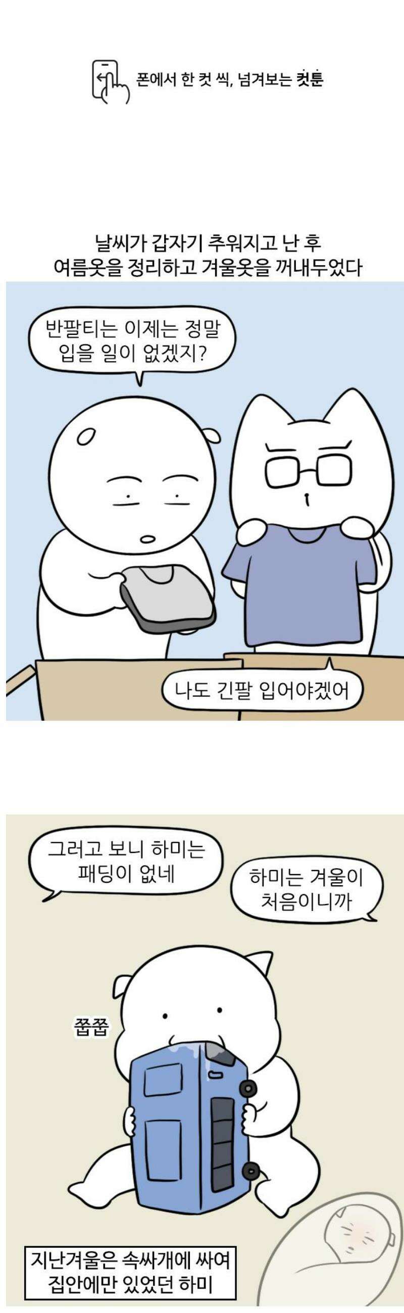 육아일기 126화 아기의 겨울옷 1