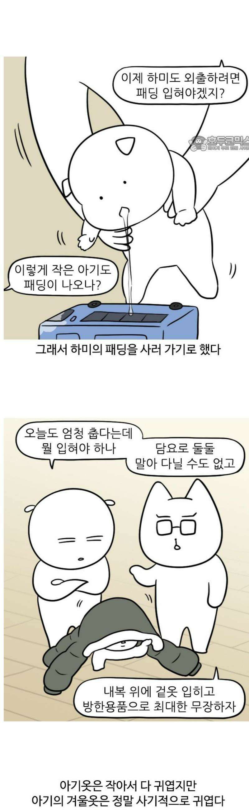 육아일기 126화 아기의 겨울옷 2