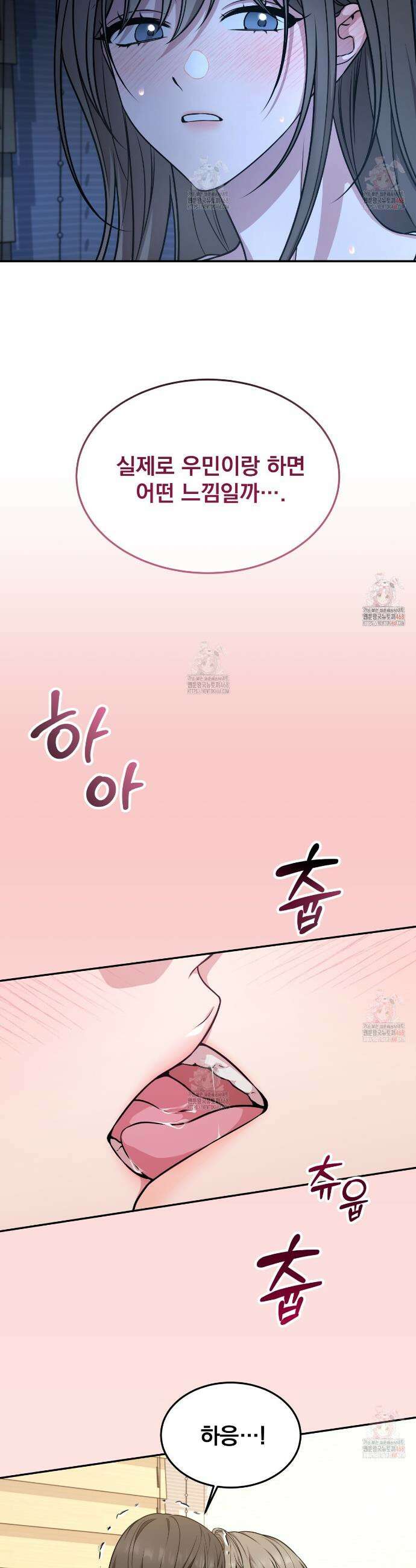 나랑 음란할래? 1화 7