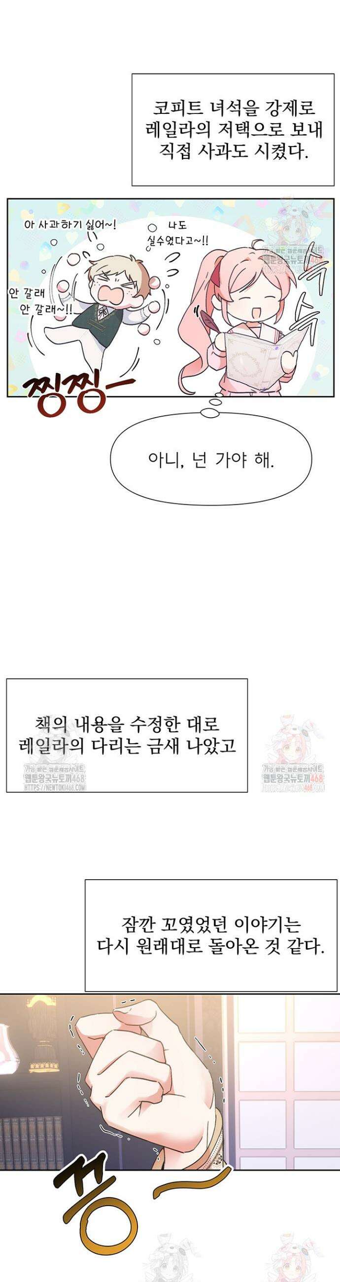 이번 생은 제가 직접 퇴고하겠습니다 9화 2