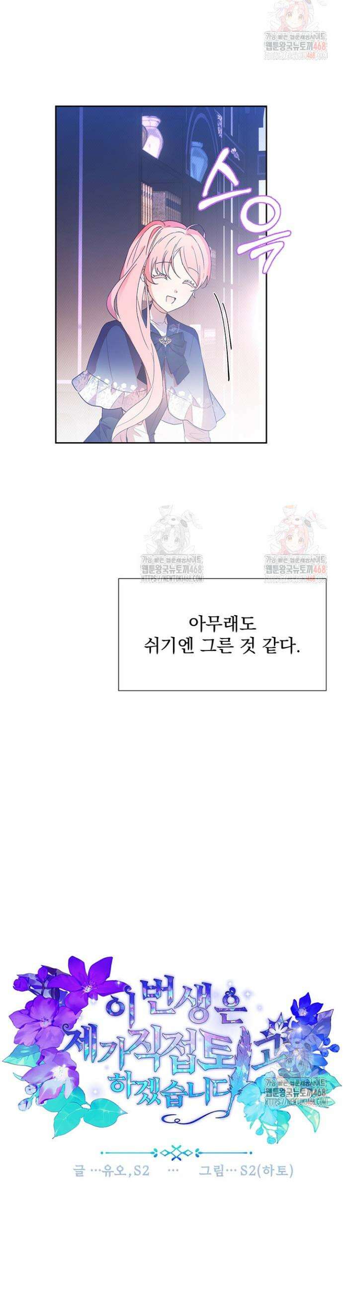 이번 생은 제가 직접 퇴고하겠습니다 9화 5