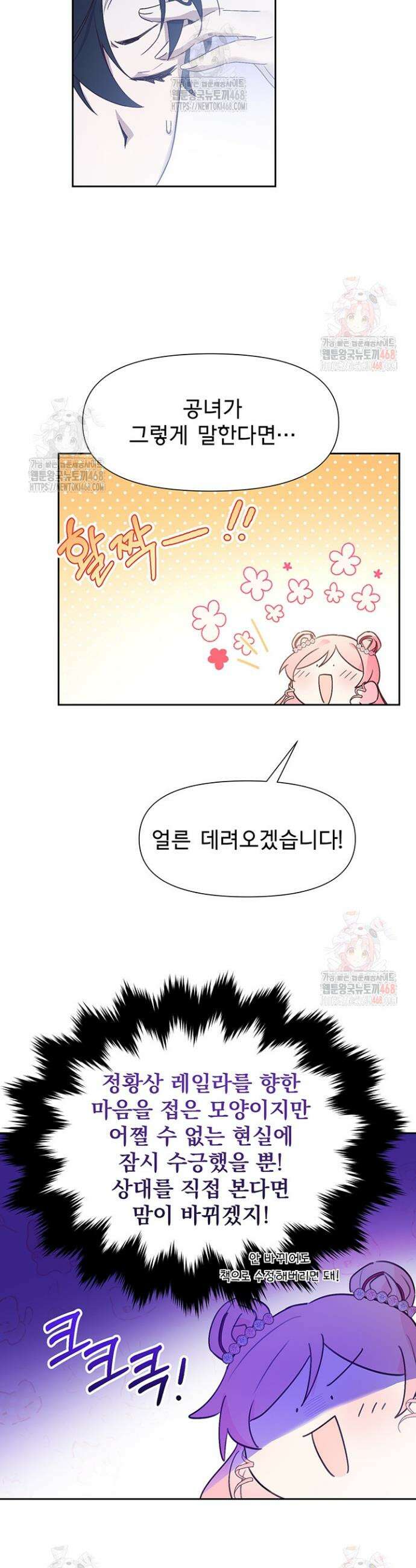 이번 생은 제가 직접 퇴고하겠습니다 19화 4