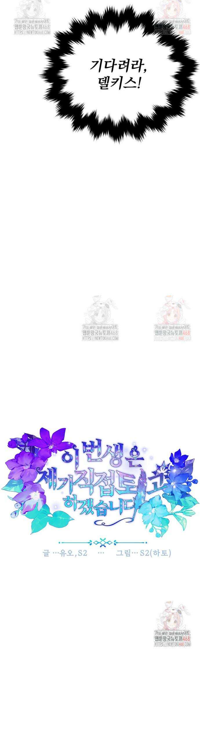 이번 생은 제가 직접 퇴고하겠습니다 19화 5
