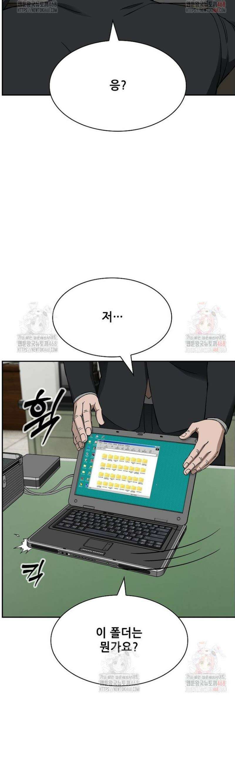 핵무기도 만들어 드릴까요? 46화 5