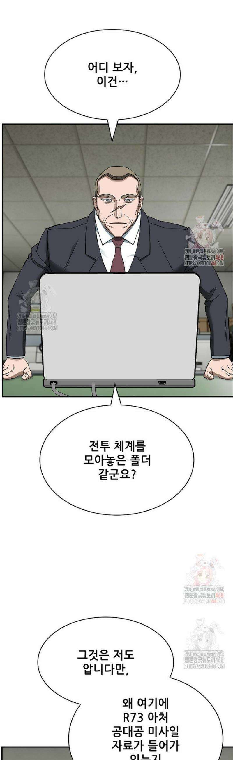 핵무기도 만들어 드릴까요? 46화 6