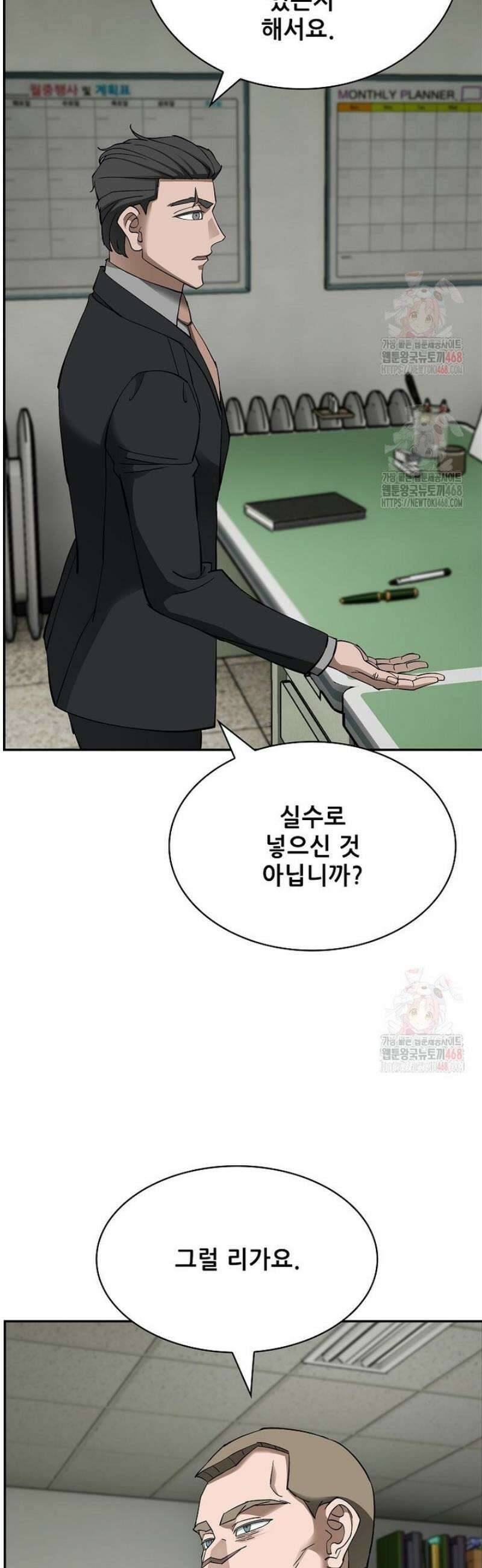 핵무기도 만들어 드릴까요? 46화 7