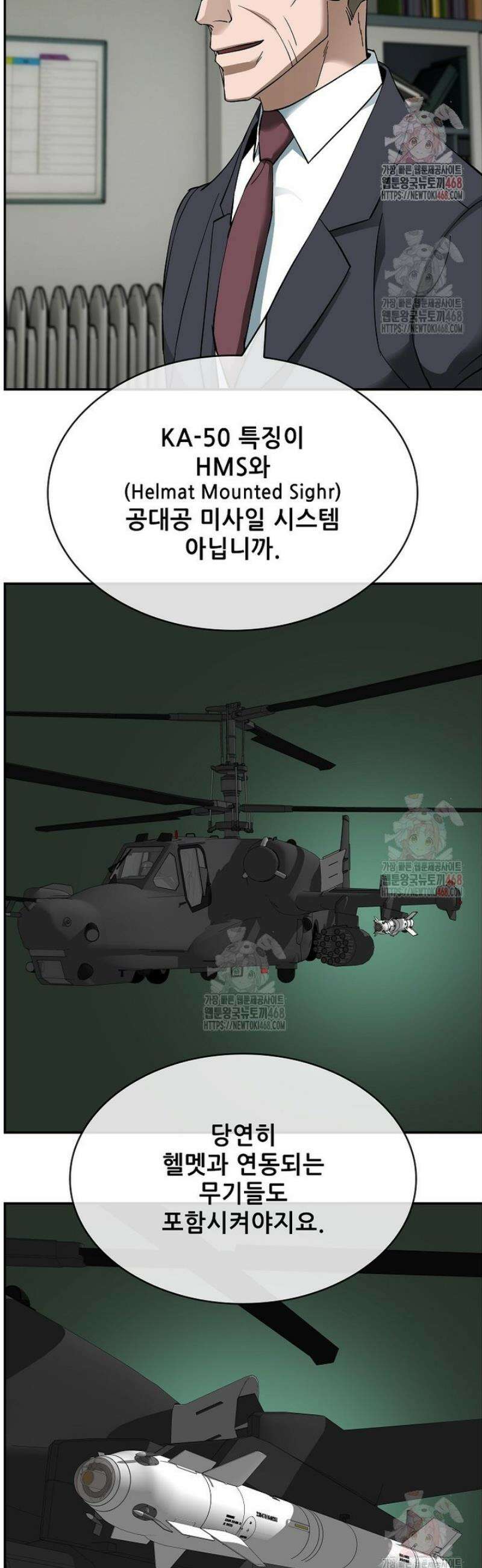 핵무기도 만들어 드릴까요? 46화 8