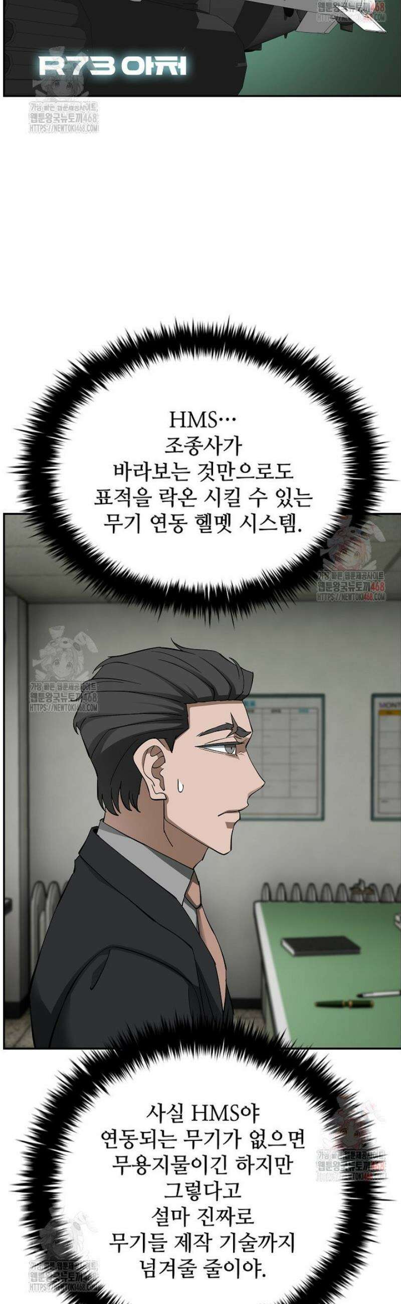 핵무기도 만들어 드릴까요? 46화 9