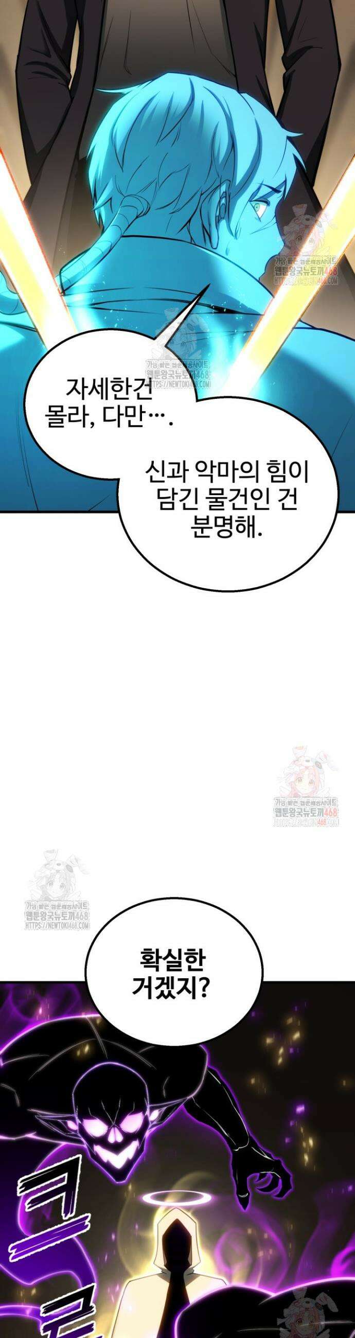올 마스터 네크로맨서 83화 2