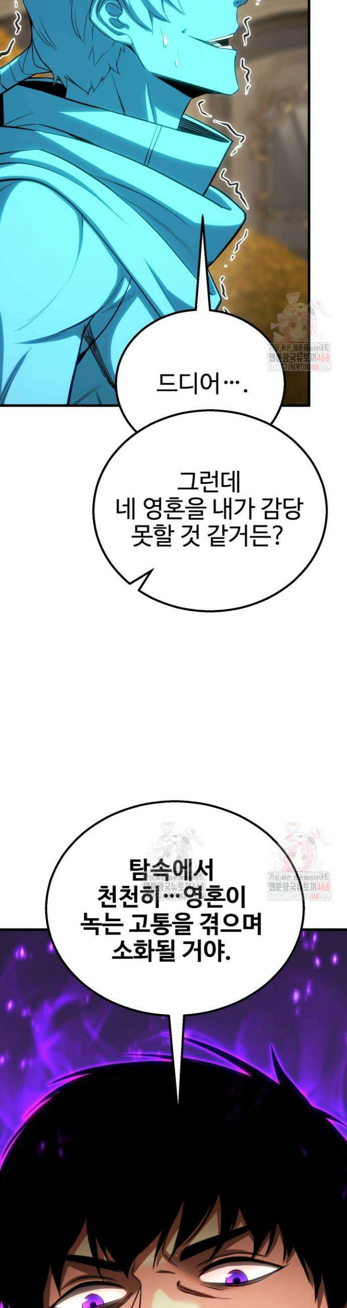 올 마스터 네크로맨서 83화 8