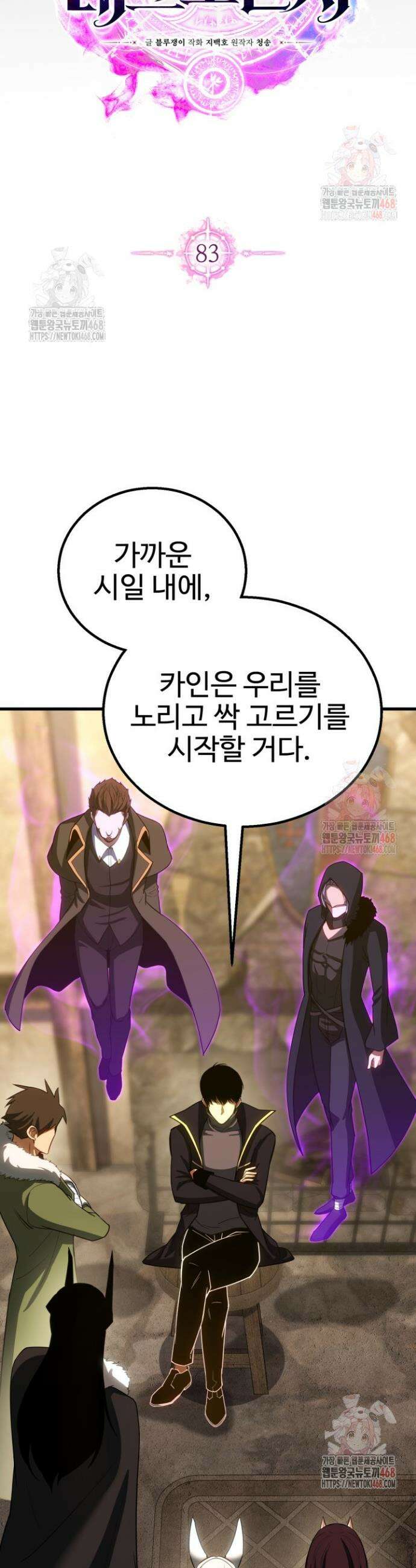 올 마스터 네크로맨서 83화 13