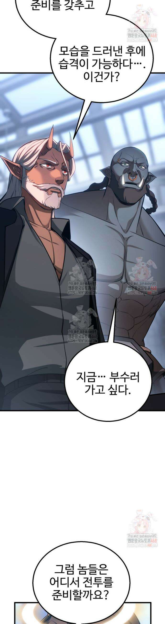 올 마스터 네크로맨서 83화 24