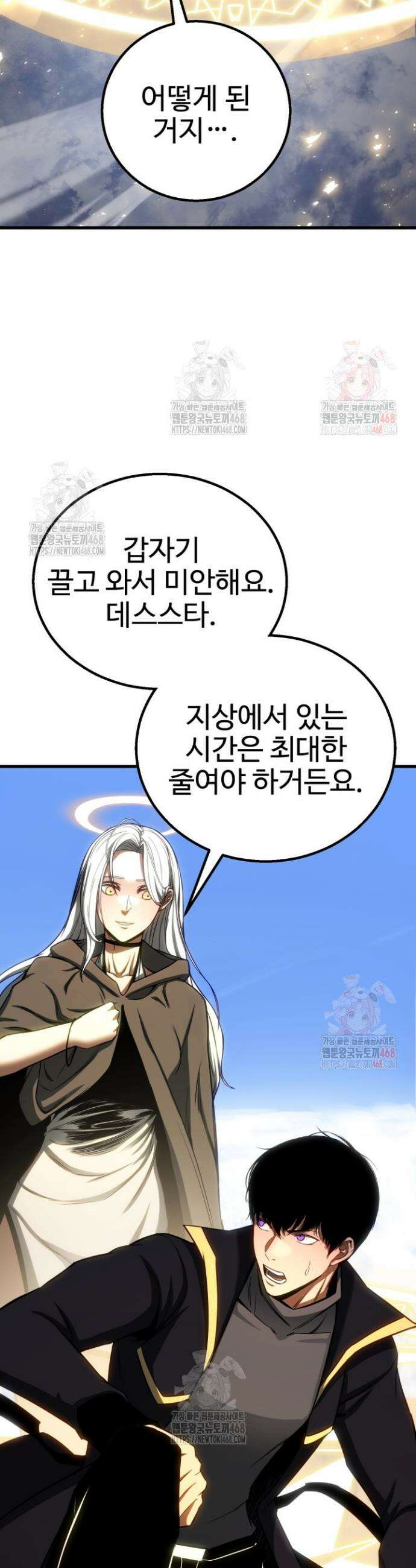 올 마스터 네크로맨서 83화 59