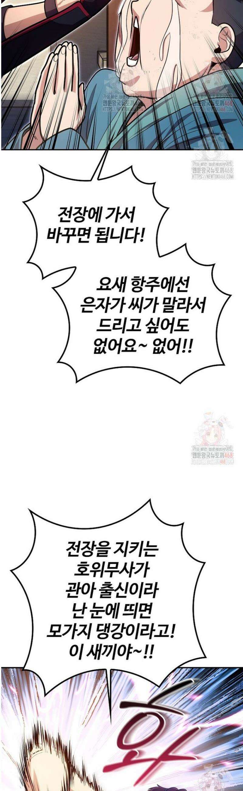 악인들의 대사형 29화 8