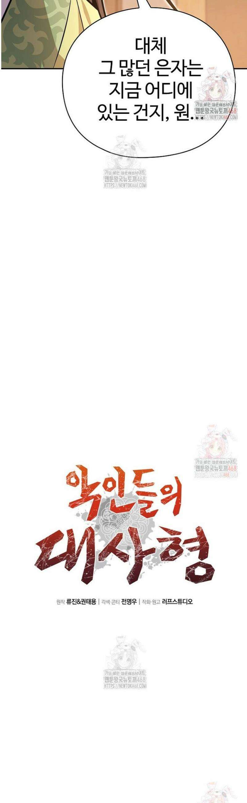 악인들의 대사형 29화 12