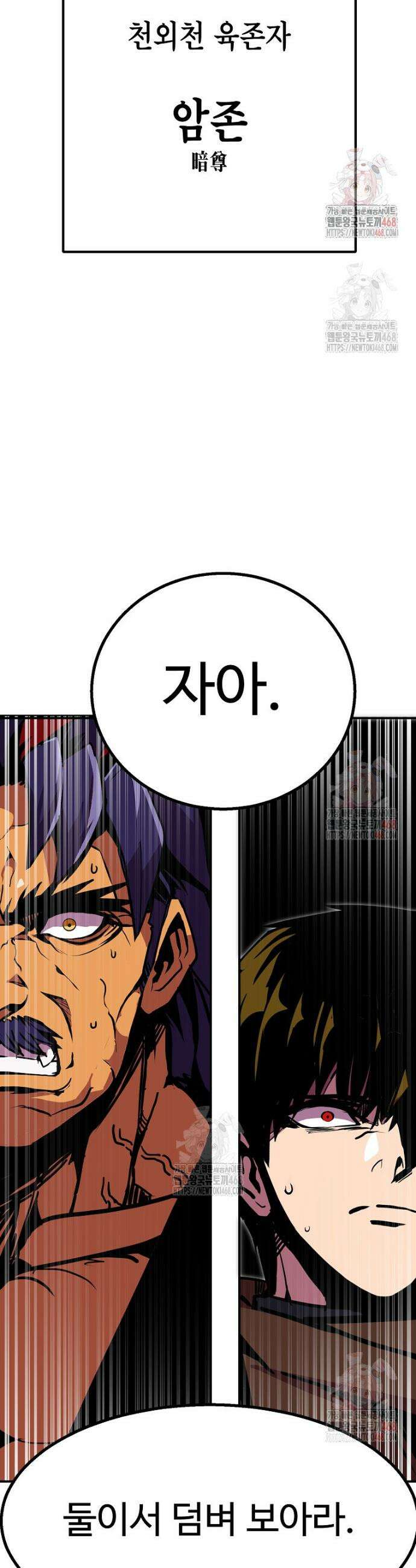 쥐뿔도 없는 회귀 85화 2