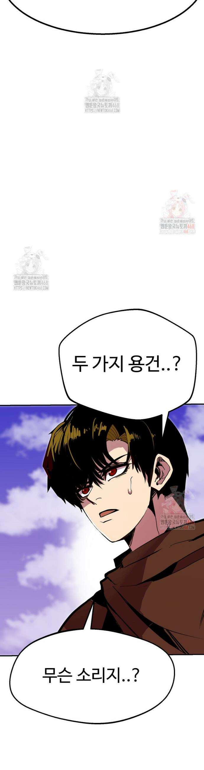 쥐뿔도 없는 회귀 85화 3