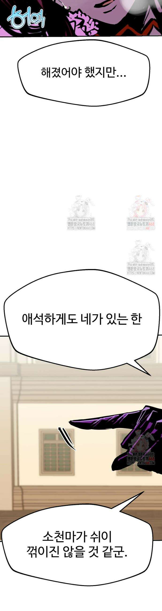 쥐뿔도 없는 회귀 85화 6
