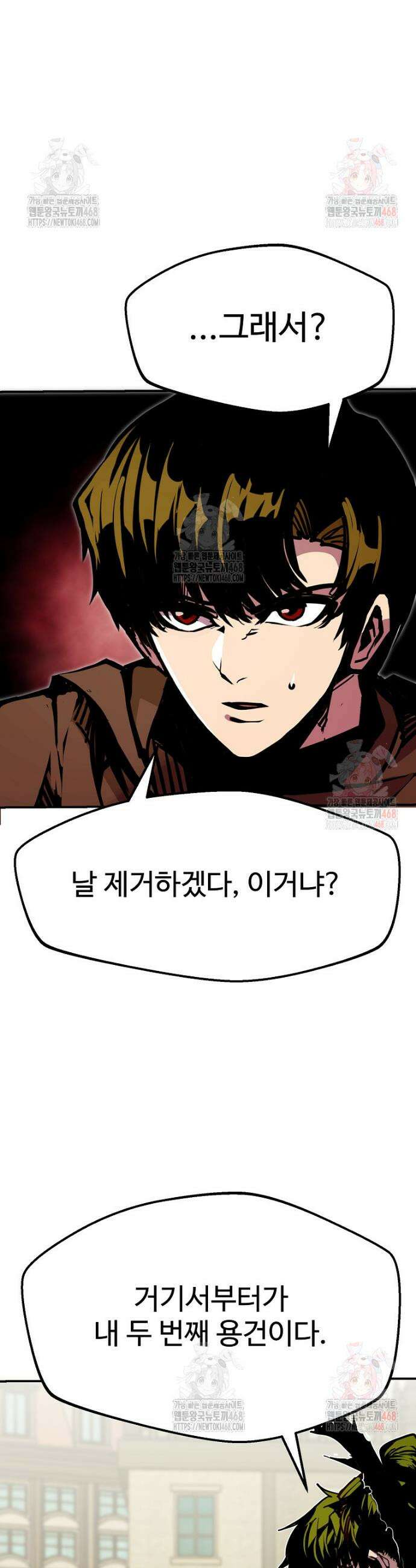 쥐뿔도 없는 회귀 85화 7