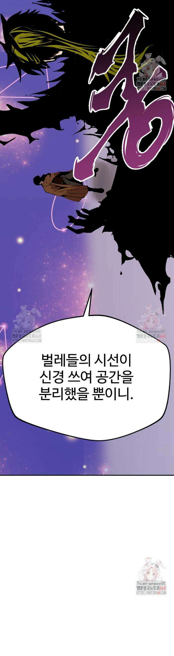 쥐뿔도 없는 회귀 85화 12