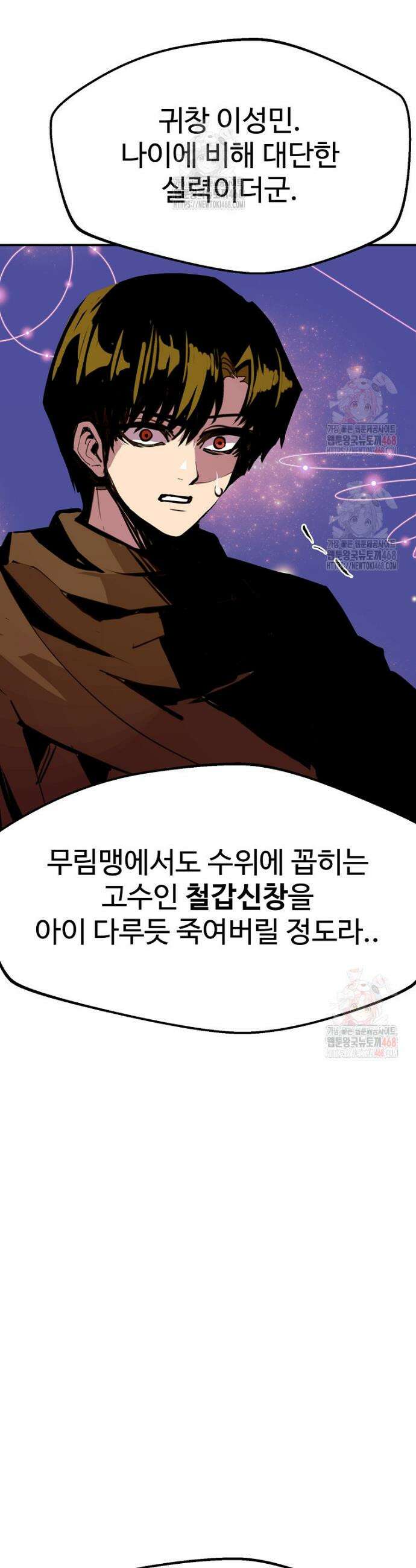 쥐뿔도 없는 회귀 85화 13