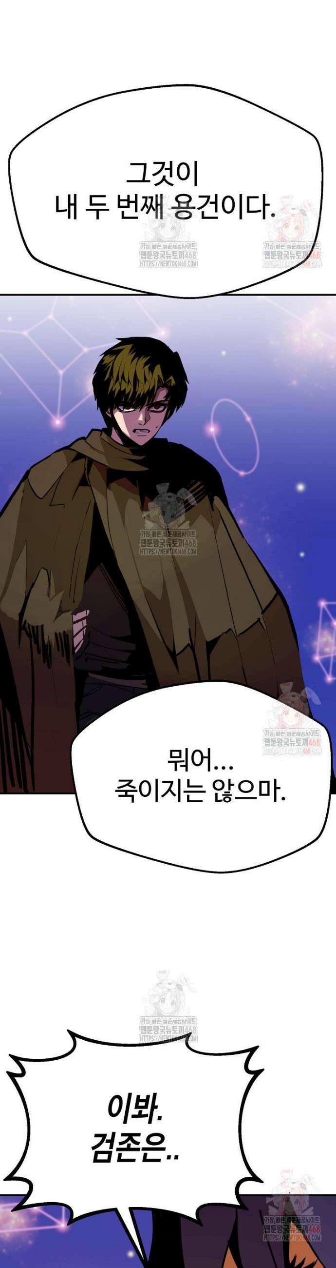 쥐뿔도 없는 회귀 85화 15