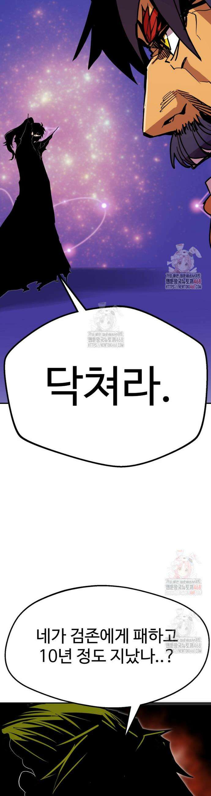 쥐뿔도 없는 회귀 85화 16