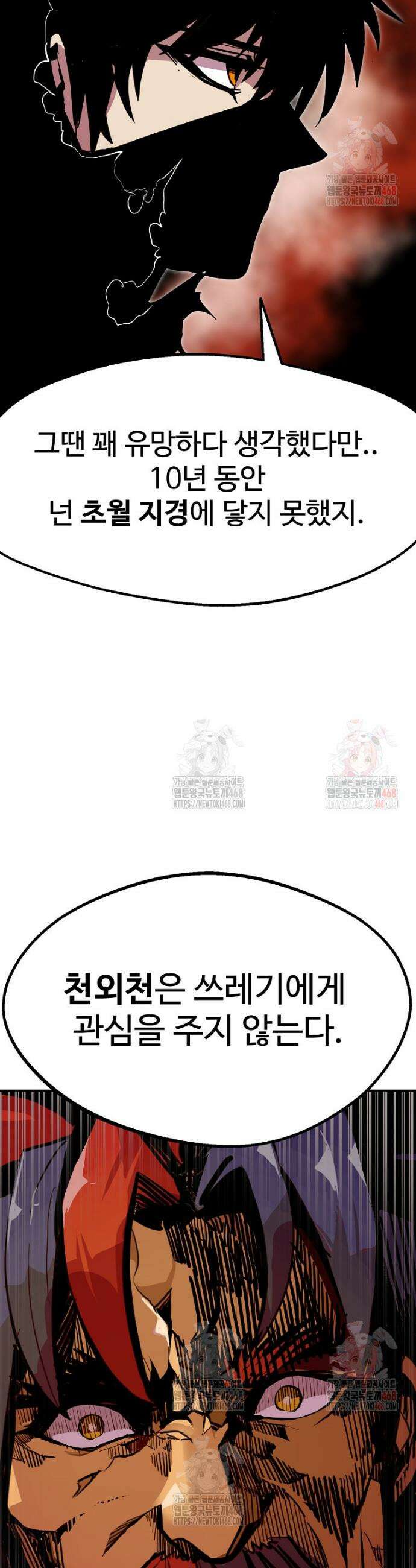 쥐뿔도 없는 회귀 85화 17