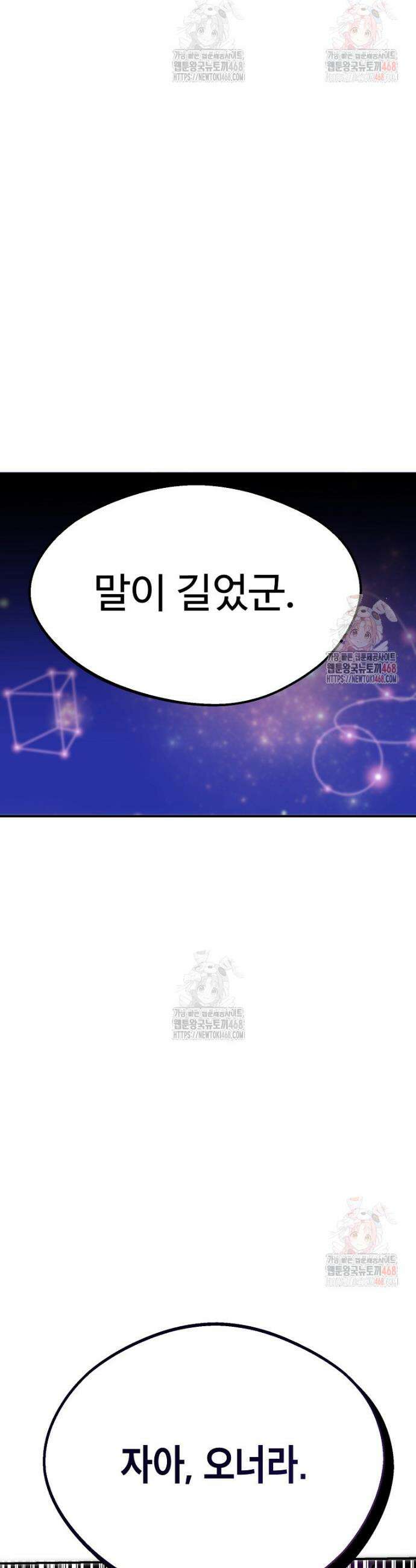 쥐뿔도 없는 회귀 85화 19