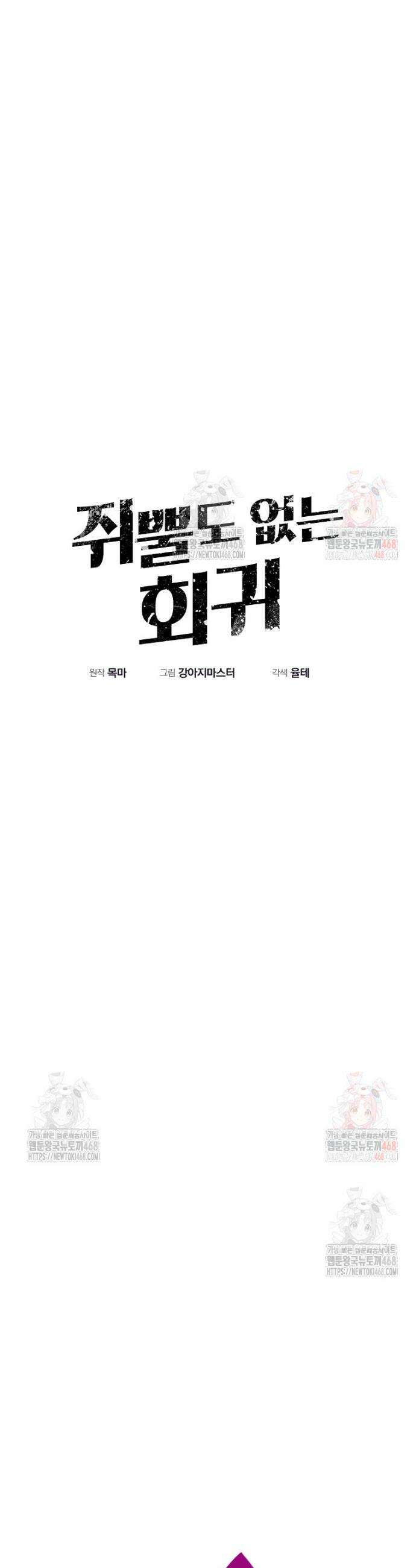 쥐뿔도 없는 회귀 85화 21