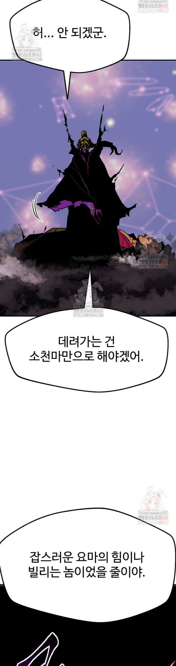 쥐뿔도 없는 회귀 85화 44