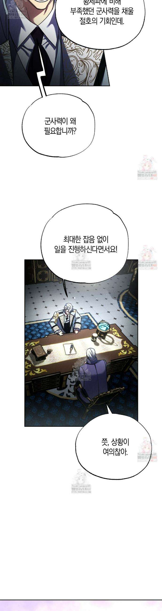곁다리 황자가 다시 사는법 34화 4