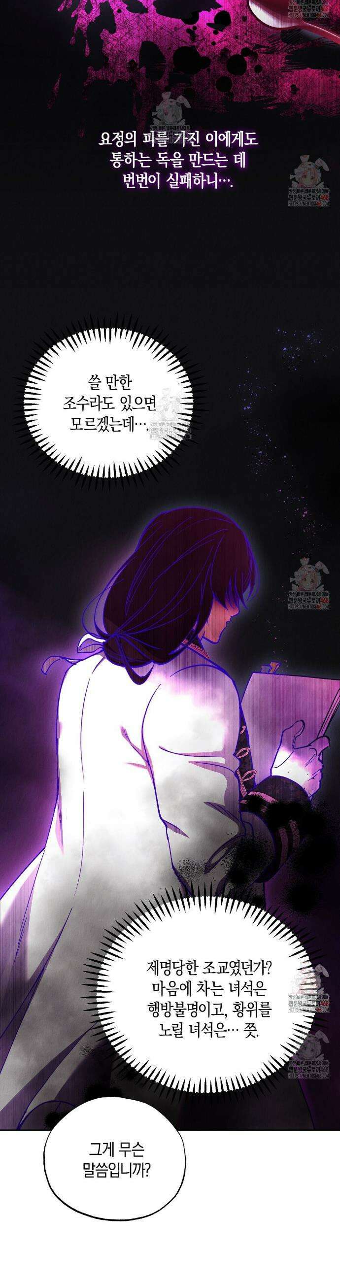곁다리 황자가 다시 사는법 34화 6